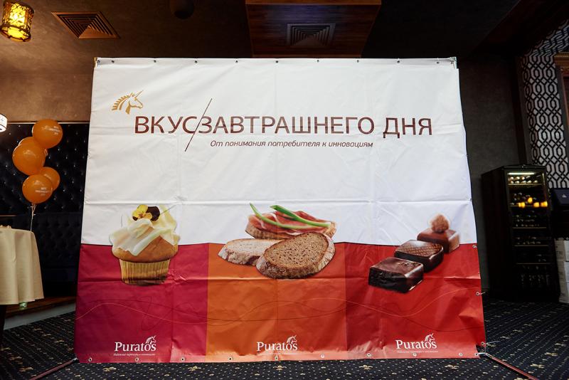 Вкус завтрашнего дня